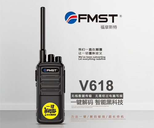 鐵嶺福摩斯特V618對講機