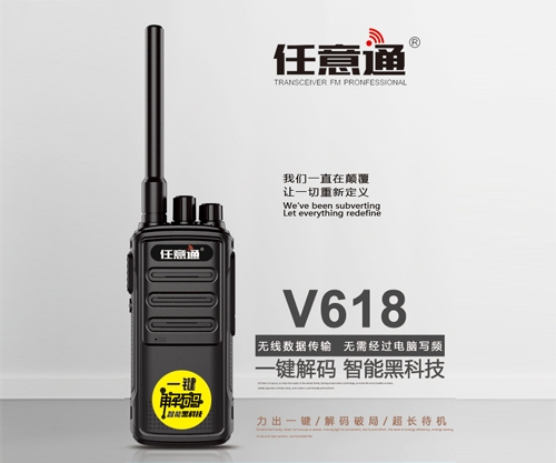 遼寧任意通V618對講機(jī)