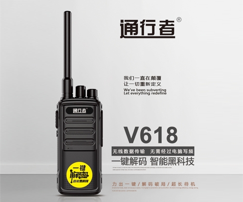 鐵嶺通行者V618對講機